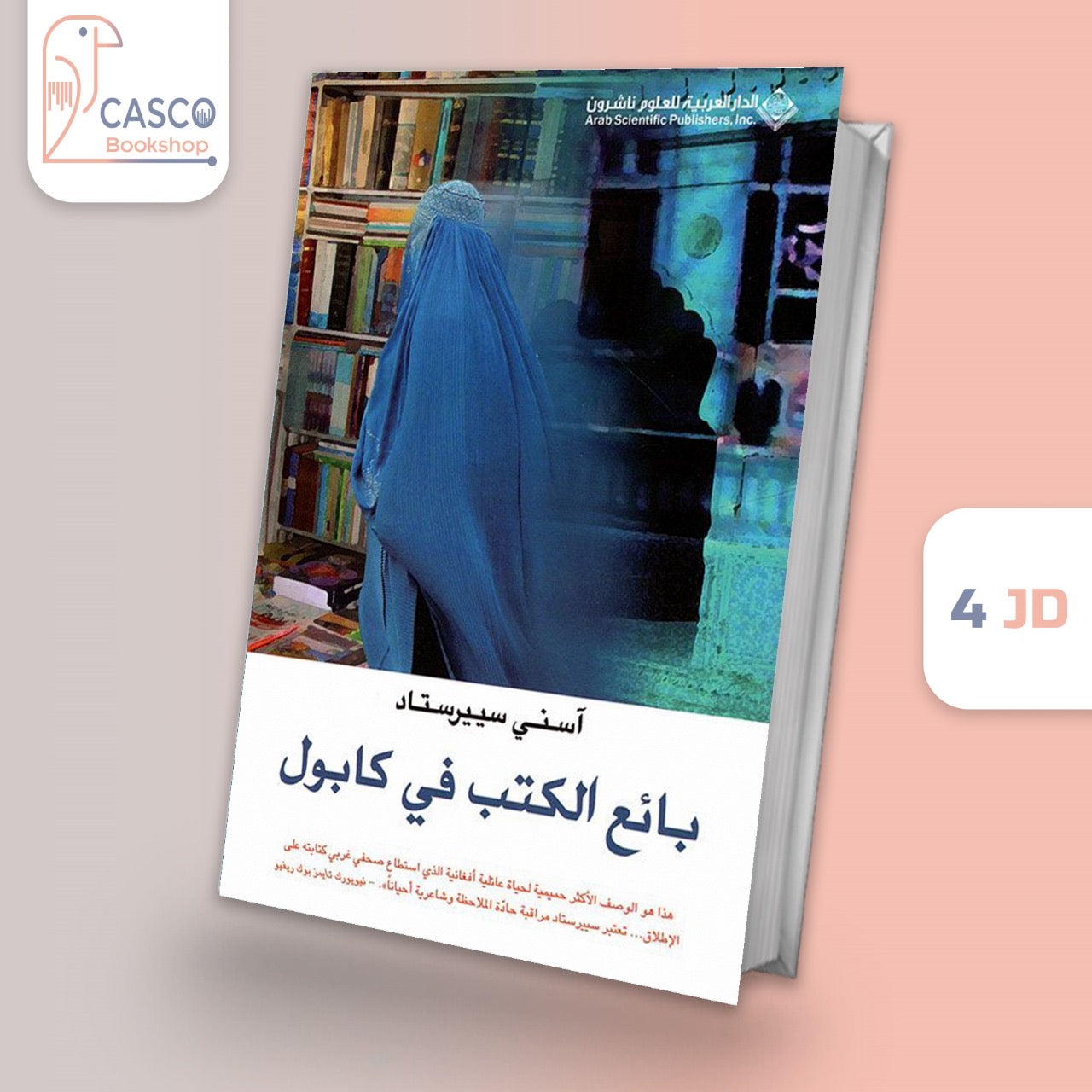 بائع الكتب في كابول